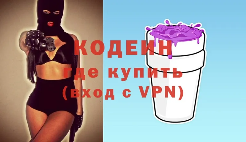 Кодеин Purple Drank  Медынь 